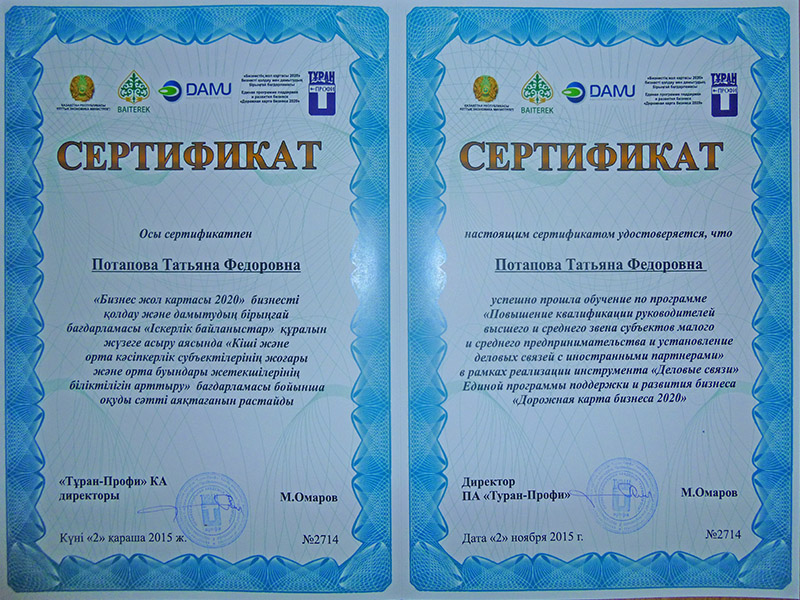 Сертификаты Новая работа Уральска